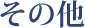 ̑